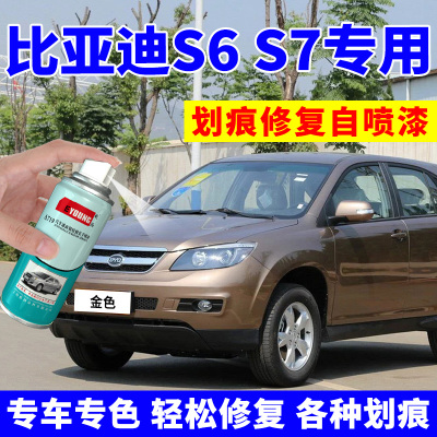 比亚迪s7自喷漆棕色补漆笔巧克力棕汽车漆修复麦加金天山白香槟金