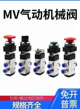 气动按钮开关MV-08二位五通机械阀10-1手动控制阀09气缸换向阀10A