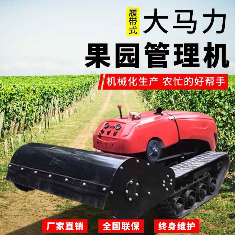 36草马力履带式遥控割草机机果园除柴油款自走式新剪草机爬XEX型