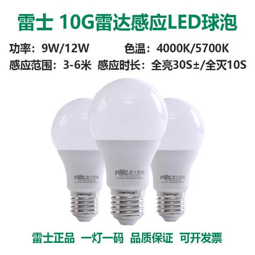 雷士9W 12W雷达人体感应LED节能球泡灯泡E27大螺口楼道走廊玄关