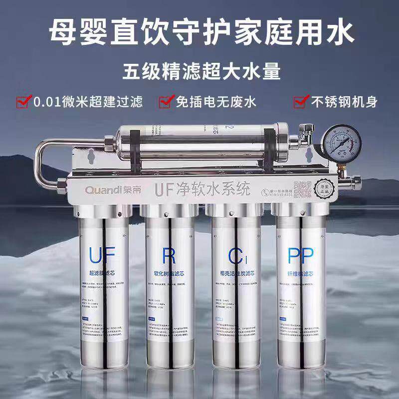 泉帝净水器直饮家用厨房自来水前置过滤厨下超滤净化不锈钢净水机