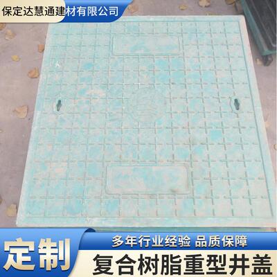混凝土雨水污水树脂复合材料厂家直供井盖重型圆形井盖Φ700×70