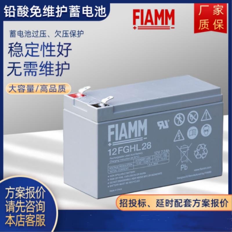 FIAMM非凡蓄电池12FGHL28