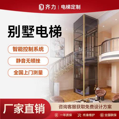 齐力家用电梯别墅家庭室内自建房阁楼二层三四层升降定制曳引液压