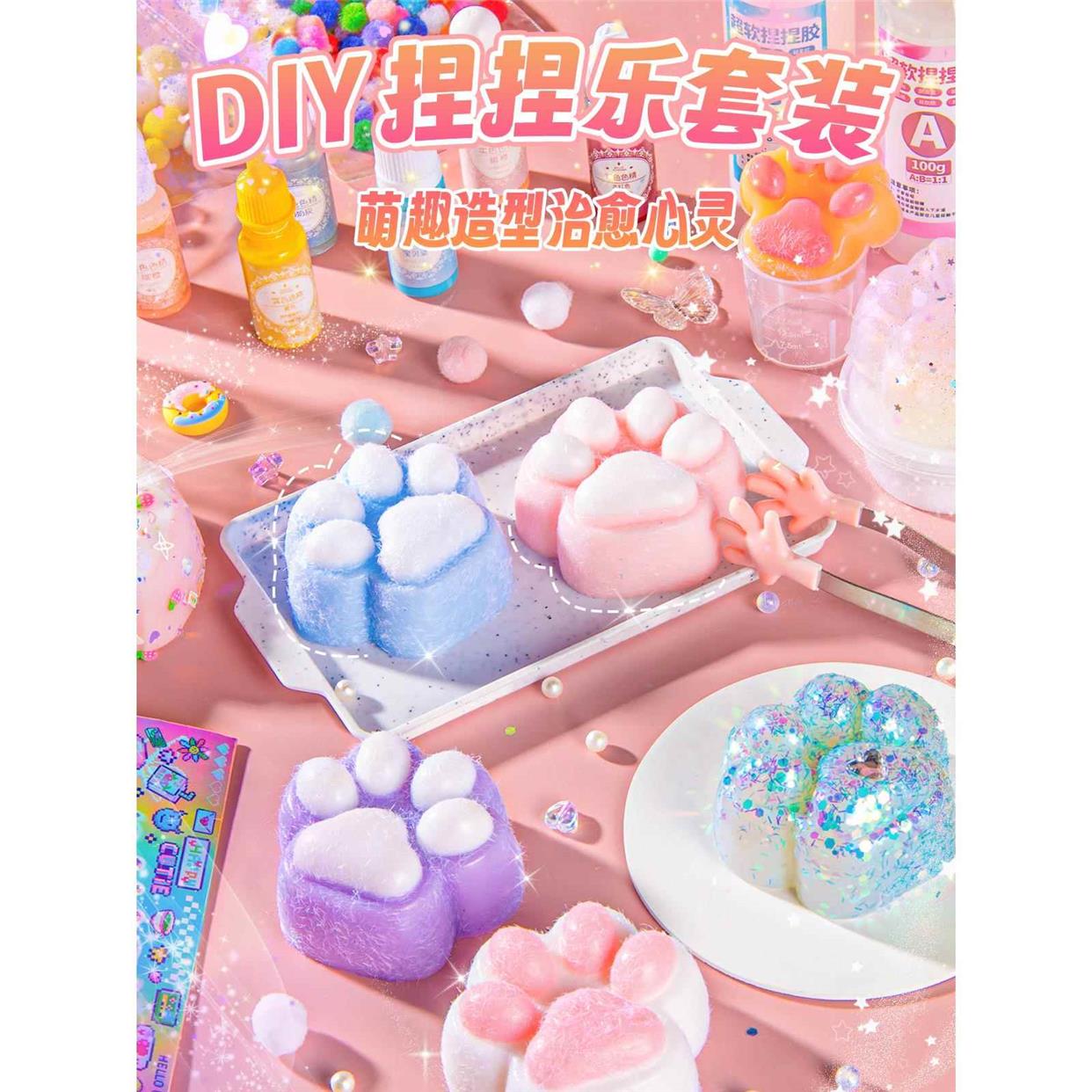 自制猫爪捏捏乐手工diy材料包硅胶儿童手作的玩具糯滋滋迷你毛绒