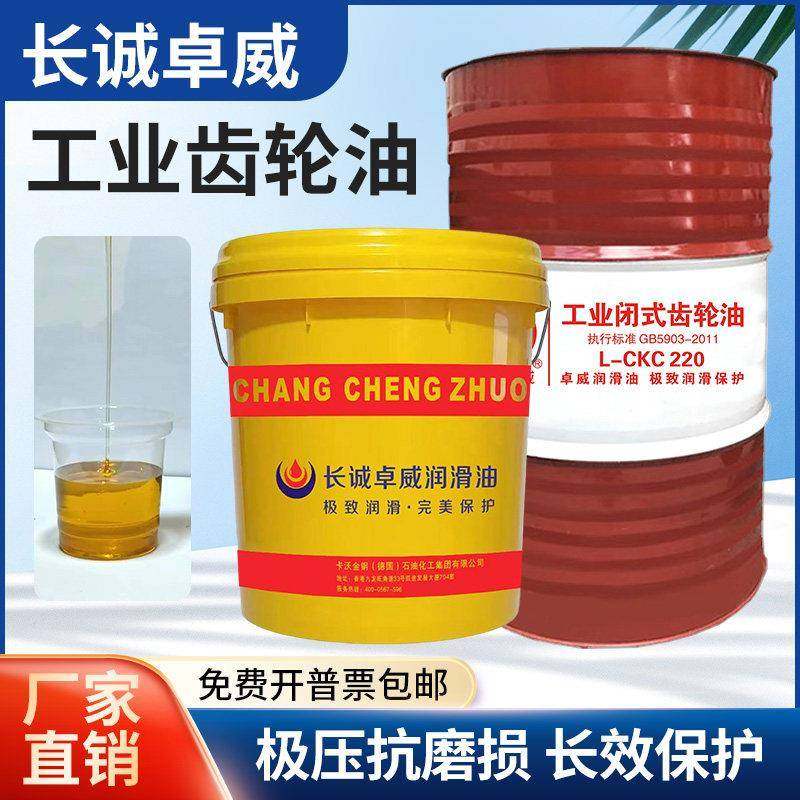长诚卓威中重负荷齿轮油CKC220#CKD150#工业机械减速耐高温润滑油,工业油品/胶粘/化学/实验室用品,工业润滑油,淘宝优惠券,粉丝福利购,淘宝优惠卷