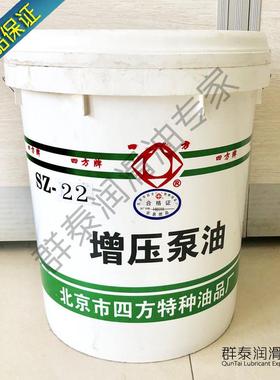 正品北京四方牌SZ-22增压泵油 15KG油增压泵工作液真空抽气泵喷镀