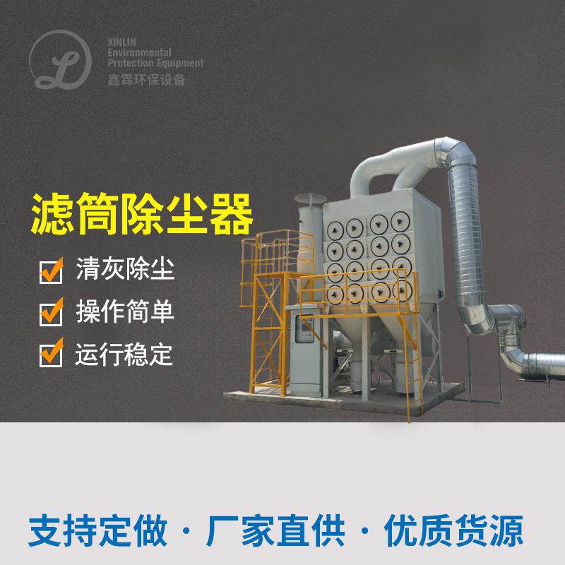 现货脉冲滤筒除尘器布袋除尘器粉尘处理设备除尘设备废气处理设备