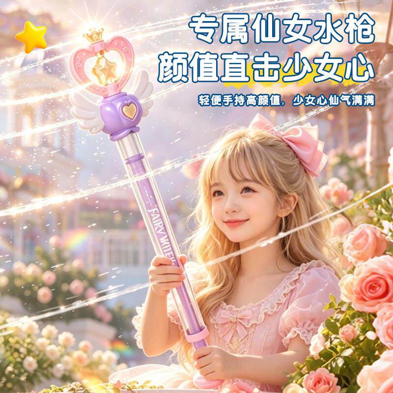魔法仙女棒烟花水枪儿童玩具喷水泼水节玩水装备抽拉式男女孩礼物