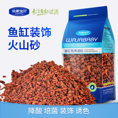 鱼缸火山砂火山石底砂鱼缸造景火山泥鹦鹉鱼增红诱色罗汉发色