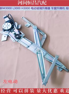 HC 德龙 M3000 L3000 H3000X3000X5000X6000 电动玻璃升降器 摇机