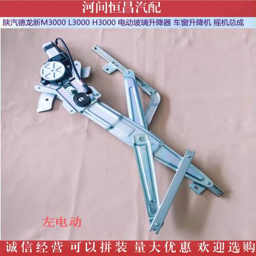 HC 德龙 M3000 L3000 H3000X3000X5000X6000 电动玻璃升降器 摇机