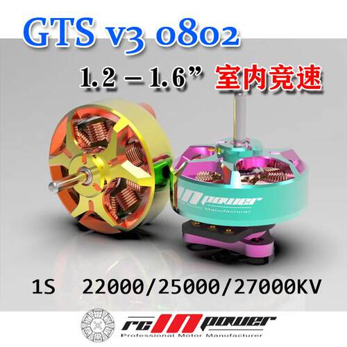 RCinpower致盈动力无刷电机GTS V3 0802无刷马达FPV穿越机无人机