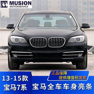适用于F02宝马730Li前后保险杠装 饰亮条740Li前杠雾灯防撞条750Li