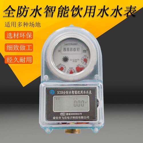 智能水表 全防水智能饮用水水表 预付费智能水表DN15DN20DN25