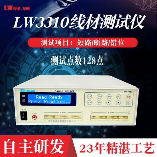 3310线材测试仪线材通断错位测线仪多功能可调排线测试仪