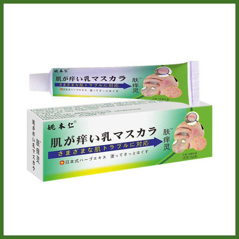 姚本仁肤痒灵软膏日文药膏百草本皮肤抑菌止痒百湿毒清一抹灵乳膏