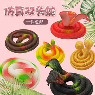 蛇玩具彷真双头蛇眼镜蛇大号会动吓人软胶橡皮假毒蛇巨蟒