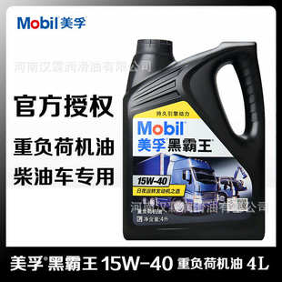 现货美 孚机油黑霸王柴油重负荷货车液体机油润滑油15W 40CH