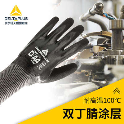 代尔塔耐高温手套100度丁腈涂层劳保手套耐磨工作防滑防切割带胶
