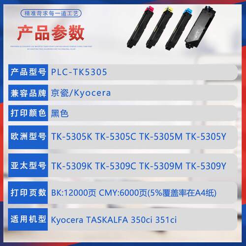 适用TK5305京瓷350ci粉盒TASKalfa351ci彩色打印机墨盒TK5309碳粉