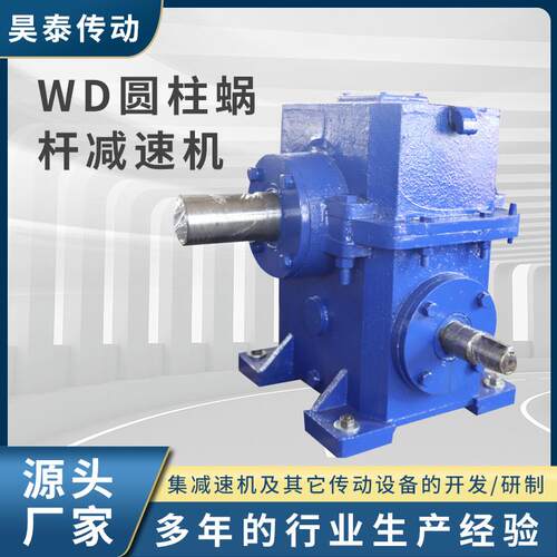WD圆柱蜗杆减速机直角非标同轴齿轮箱立式硬齿面蜗轮蜗杆减速箱