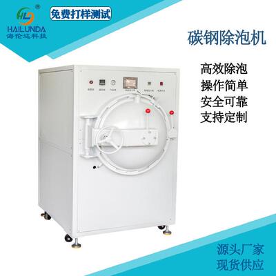 OCA光学胶脱泡机3M胶除泡机贴合后配套除泡机台35寸安全消泡机