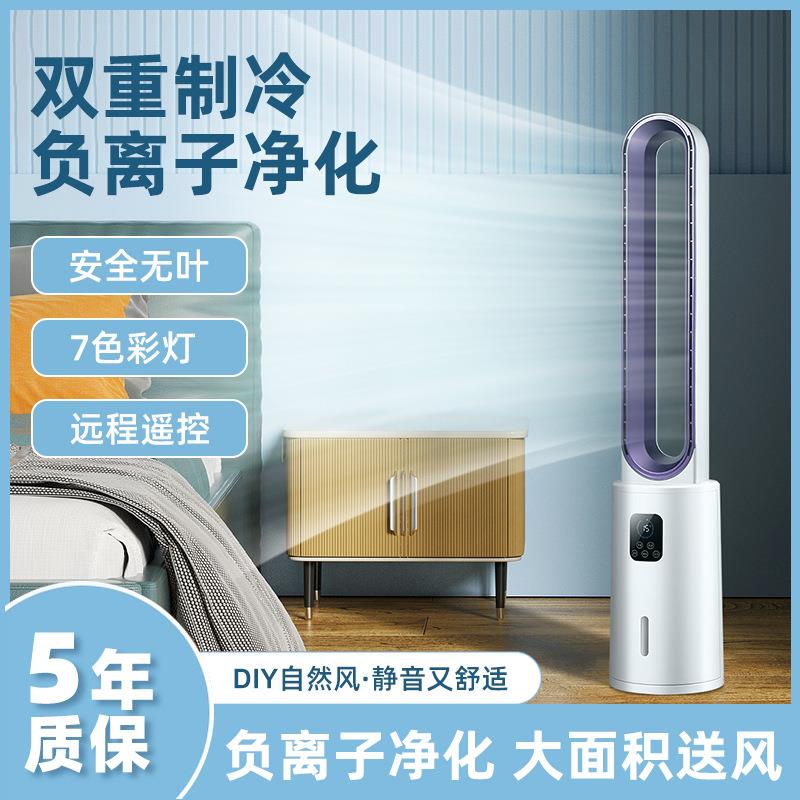 水冷无叶风扇冷风扇空气循环立式家用净化风扇落地加湿制冷风扇