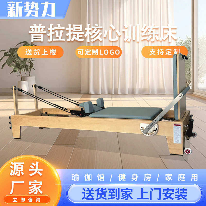 普拉提核心床三合一健身家用美体拉伸用多功能橡木枫木瑜伽核心床