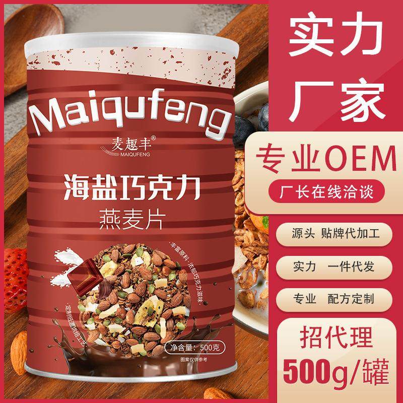 海盐巧克力燕麦片谷物早餐即食可可坚果水果羹麦片代餐酸奶500g