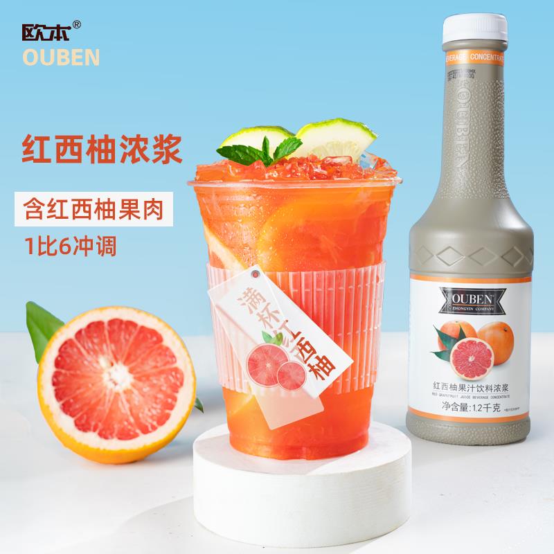 欧本西柚浓缩汁奶茶店柚子果汁红西柚C商用饮料原浆糖浆果酱