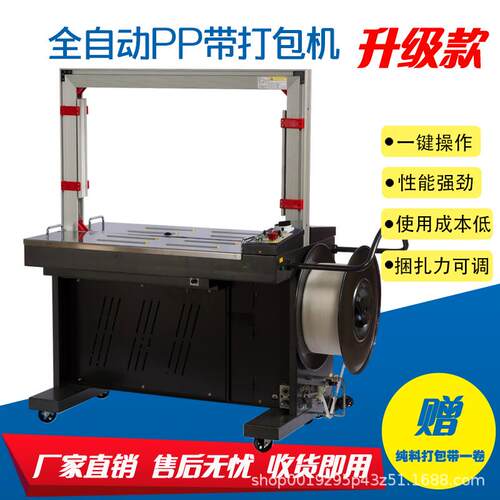 自动纸箱捆扎机厂家全自动快递打包机PP带塑料带打捆封箱包装机