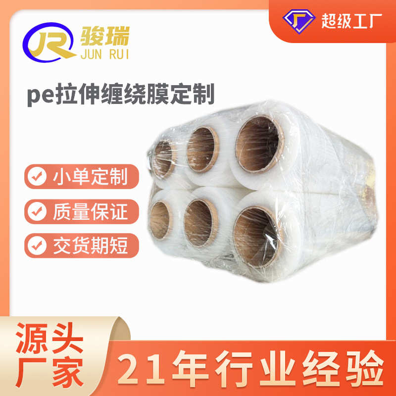 厂家直销现货pe拉伸缠绕膜45CM塑料自粘包装透明保鲜膜薄膜工业厂
