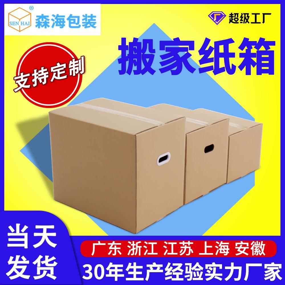超硬收纳打包纸箱子大搬家用纸箱加厚加硬特硬搬家专用纸箱带扣手