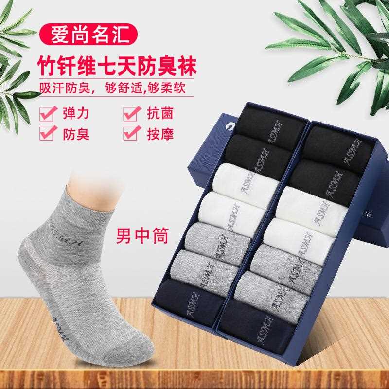 新款直销礼盒装竹纤维士防臭袜秋冬季中筒商务袜不臭脚商务袜