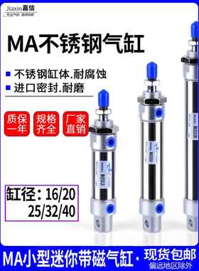 小型气动长行程不锈钢迷你气缸MA16/20/25/32/40X25*50X75X100SCA