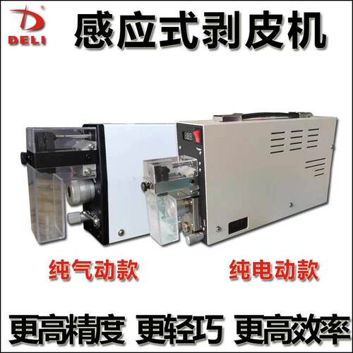 纯气动电动感应式剥皮机高精度便携式小型单根芯线去皮机脱皮机