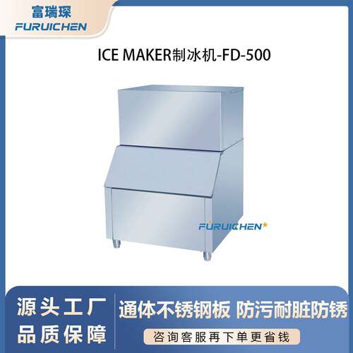 FD-500富瑞琛制冰机商用大型全自动小型奶茶店制冰器方块冰块机