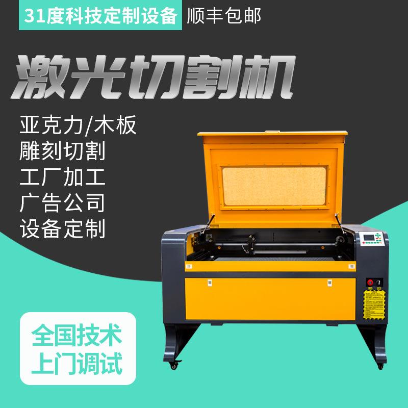 31激度光板切割机亚克力木皮革布刻料1390刻字机陶瓷卡纸不干胶雕