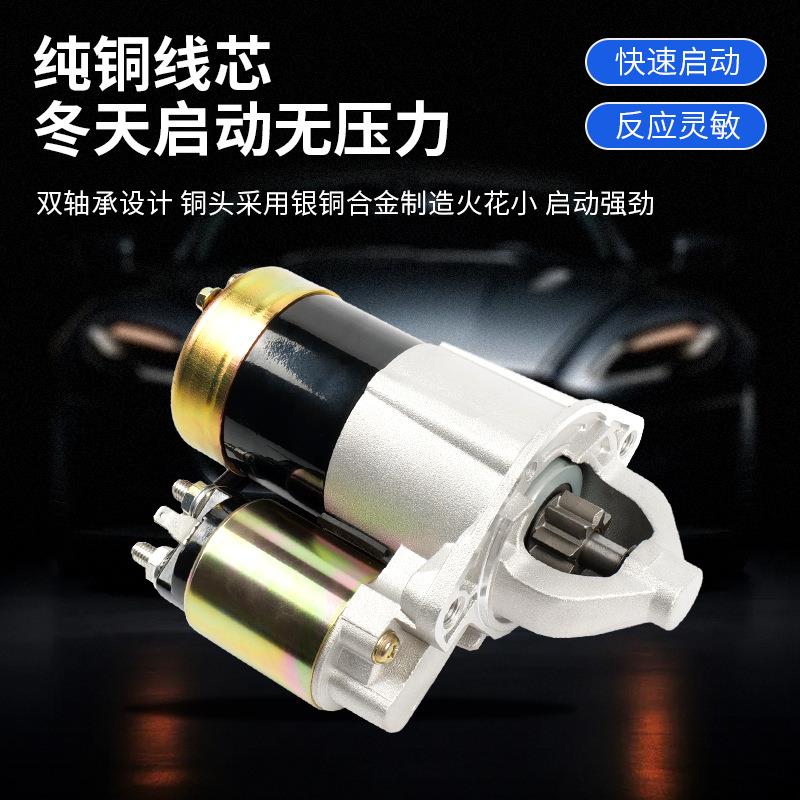 江淮瑞风2.0/2.4L汽车起动机 远航柴油8齿起动机纯铜机芯12V1.2kv