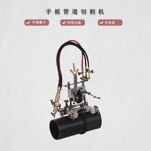 管道火焰切割机CG2-11手摇管道气割机链条式管子切割机切管机