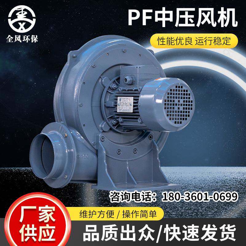 全风鼓风PF中压风机锅炉助燃配套耐高温风机边角废料输送抽风机