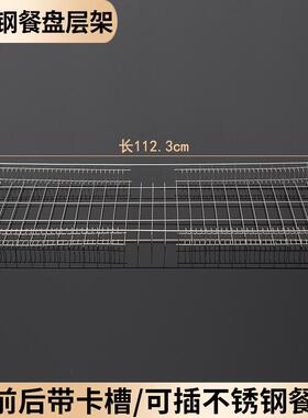 不锈钢置物架消毒柜层架112X39碗架茶柜层架碗架隔层消毒柜架子