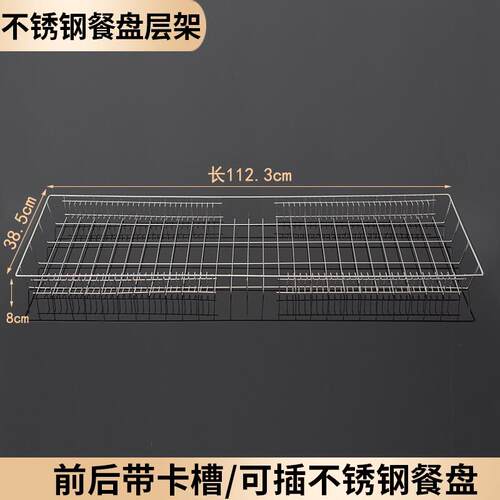 不锈钢置物架消毒柜层架112X39碗架茶柜层架碗架隔层消毒柜架子