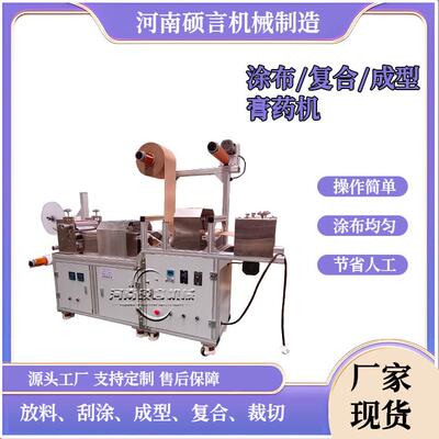 多功能辊刀式退热贴涂布机加磁加钢珠老膏药滩涂机免费试机