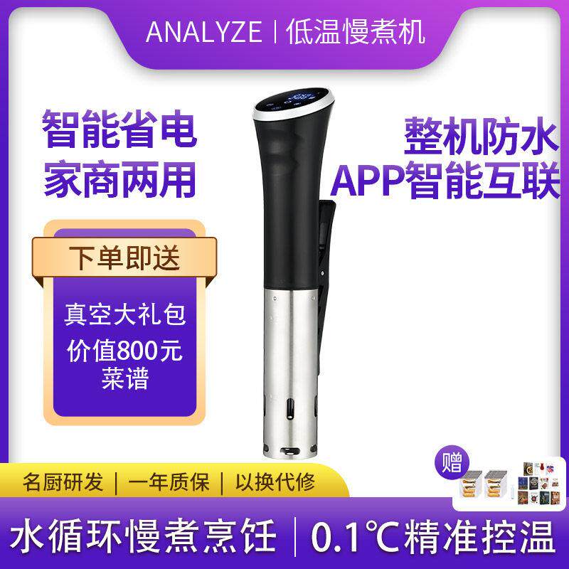 ANALYZE低温慢煮机PRO2恒温牛排料理机sous vide水浴舒肥棒家商用