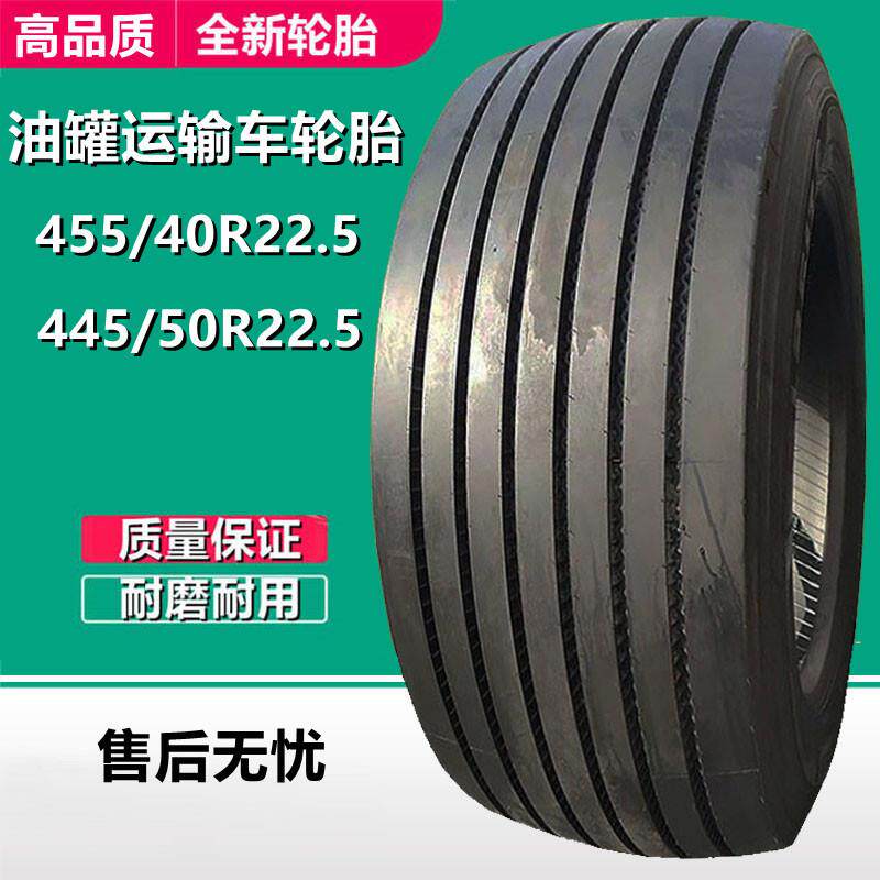 445/50/40R22.5 全钢油罐车拖车轮胎 宽基混料搅拌车轮胎