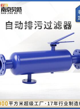 贝特直通式反冲洗过滤器水处理设备按需设计全自动排污过滤器智能