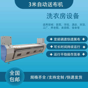 3.3米床单被套送布机酒店宾馆布草自动展布机洗衣房设备配套