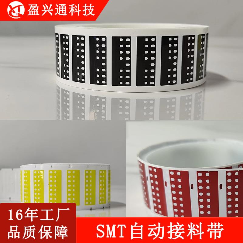 smt自动接料带8mm硅胶pet高粘性接料机专用卷状自动工业双面胶带
